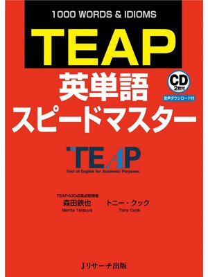 cover image of TEAP英単語スピードマスター【音声DL付】